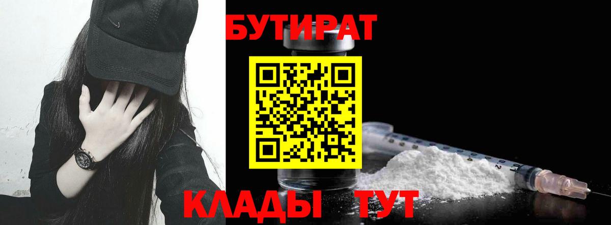 Бутират GHB  Бутират  Нижнекамск 
