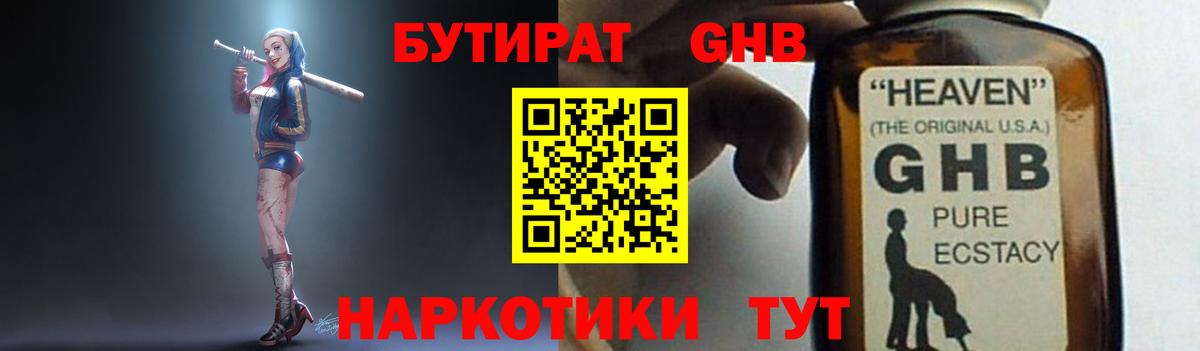 БУТИРАТ BDO Нижнекамск