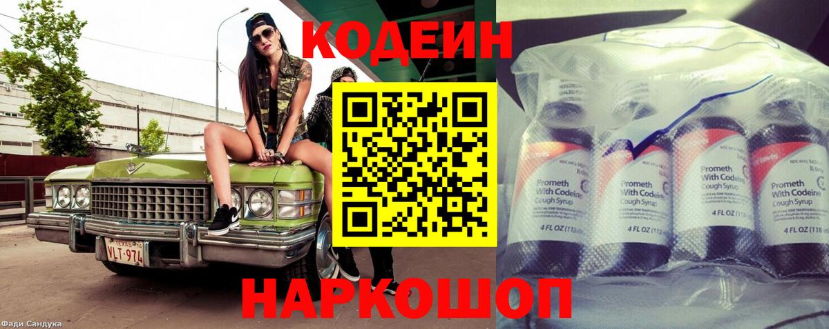 Кодеин напиток Lean (лин) Нижнекамск