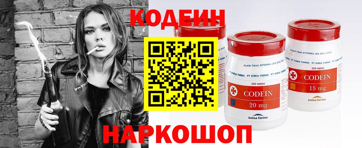 Codein Purple Drank  Вход с VPN  Нижнекамск  Codein напиток Lean (лин) 
